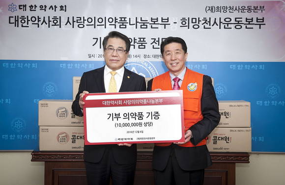 대한약사회 조찬휘 회장과 희망천사운동본부 김철석 대표