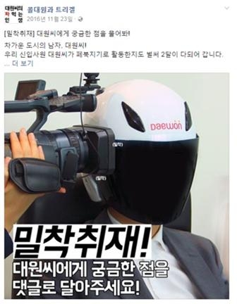 ‘콜대원과 트리겔’ 페이스북 이미지