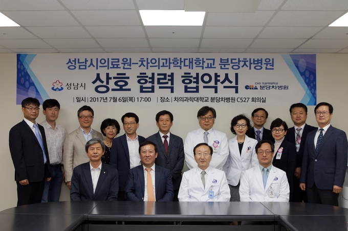 (앞줄 왼쪽부터) 장현상 성남시 공공의료정책과장, 조승연 성남시의료원장, 김동익 분당차 병원장, 김재화 분당 차병원 진료부원장