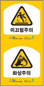 안전보건 스티커