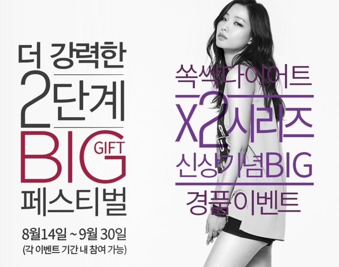 예비채, '쏙싹다이어트 X2' 출시 기념 '빅 기프트' 이벤트 실시