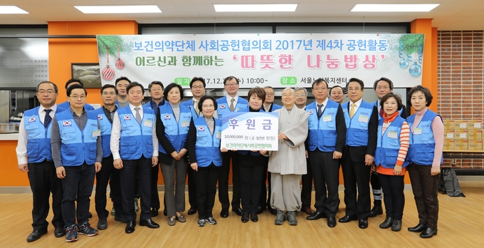 보건의약단체 사회공헌협의회가 20일 서울노인복지센터에서 따뜻한 나눔밥상 행사에서 기증품을 전달하고 기념촬영을 하고 있다.
