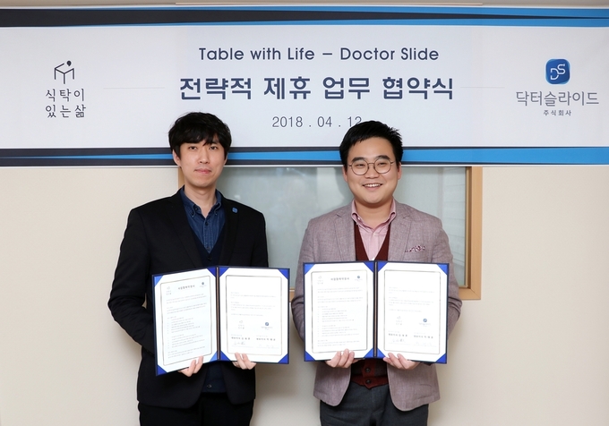 (좌) 닥터슬라이드 박태윤 대표, (우) 식탁이있는삶 김재훈 대표