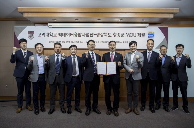 이영환 고려대 빅데이터융합사업단 부단장(왼쪽5)과 한동수 경상북도 청송군수(왼쪽6)이 협약식 참가자들과 협약 체결 후 기념촬영을 하고 있다.
