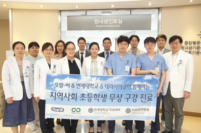 오랄-비와 테라사이클, 연세대학교 치과대학병원 관계자들