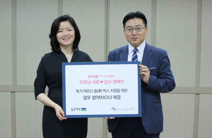 독거노인종합지원센터 김현미 센터장(왼쪽), 동국제약 OTC 마케팅부 박혁 부장(오른쪽)