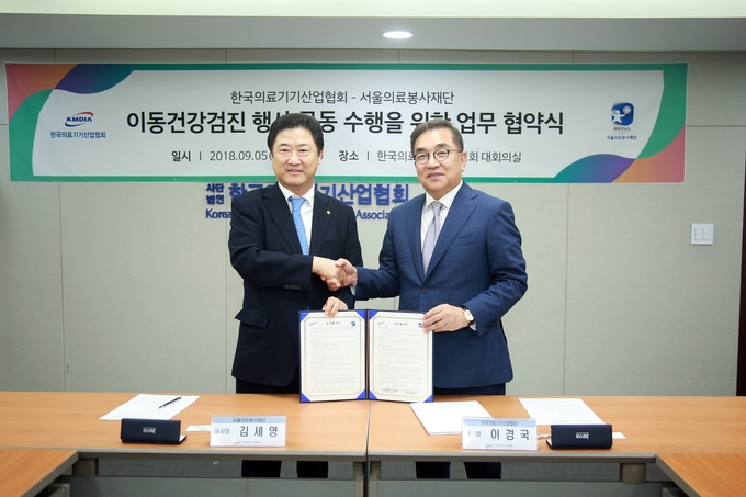 김세영 서울의료봉사재단 이사장, 이경국 한국의료기기산업협회 회장