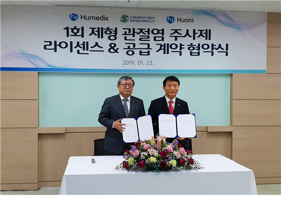 신풍제약(주) 유제만 대표(左)와 휴메딕스 정구완 대표