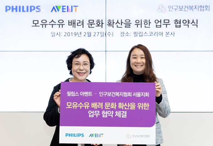 인구보건복지협회 서울지회 황연옥 회장(좌), 필립스코리아 퍼스널 헬스 사업부 송영래 부사장(우)