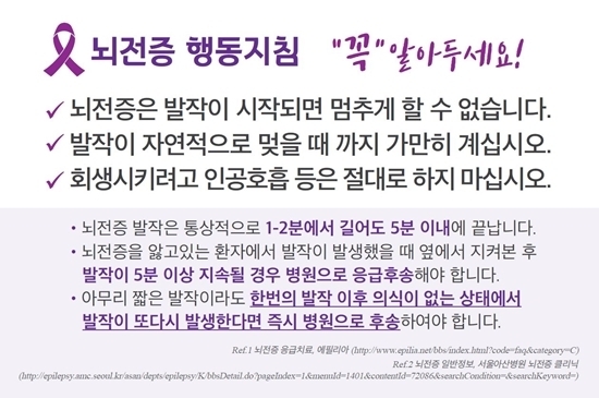 한국유씨비제약에서 배포한 ‘경련응급처치법’ 카드