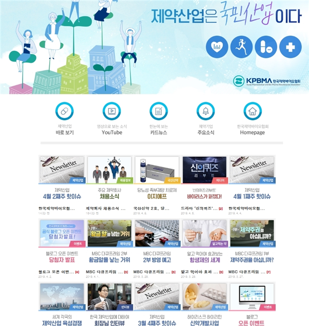 한국제약바이오협회 네이버 블로그 계정 초기 화면
