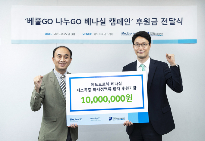 유승록 메드트로닉코리아 상무(오른쪽)와 조준배 강남종합사회복지관관장