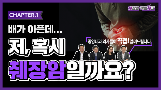 대한종양내과학회 공식 유튜브 ‘KSMO TV’
