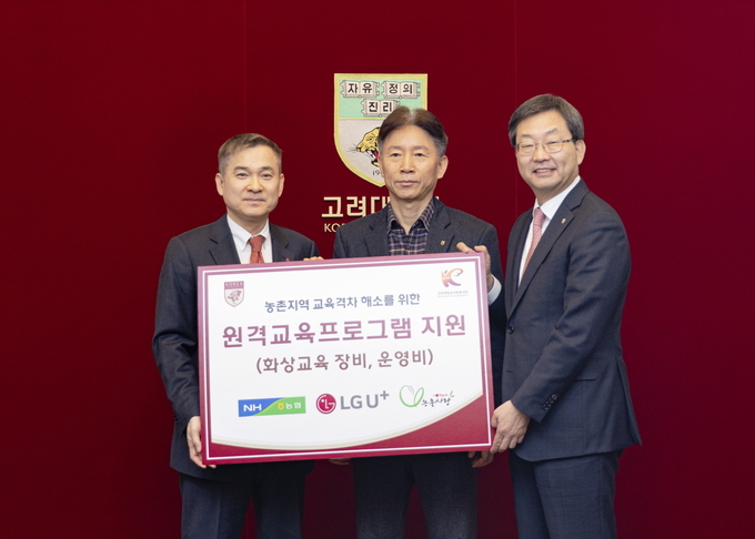 왼쪽부터 하현회 LG유플러스 부회장, 허식 농협중앙회 부회장, 정진택 고려대 총장