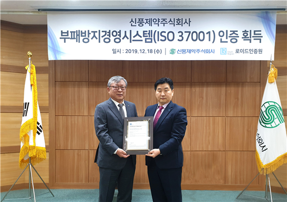 왼쪽부터 신풍제약(주) 유제만 대표와 로이드인증원 이일형 대표