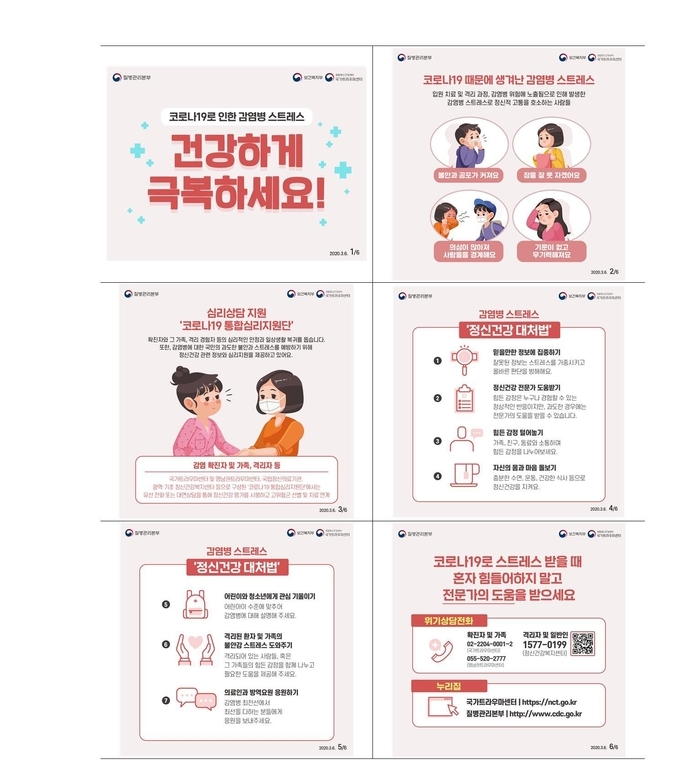 코로나19 (감염병) 스트레스 대처법 카드뉴스