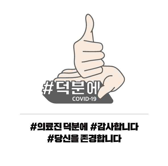 (국민용) ‘존경’ 의미의 수어 동작 활용 상징