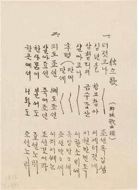 목포정명여학교 독립가(1919, 독립기념관)