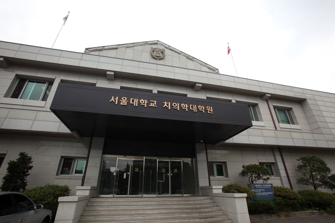서울대학교 치의학대학원 전경