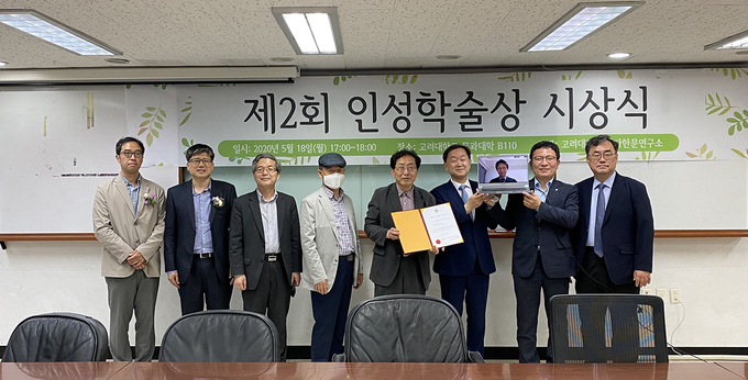 심경호 고려대 한문학과와 한자한문연구소장(왼쪽5), 임준철 고려대 한문학과장(왼쪽6), 송혁기 고려대 대외협력처장(왼쪽7)이 노트북 영상 속의 수상자와 함께 제2회 인성학술상 시상식