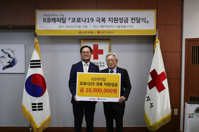 황수남 KB캐피탈 대표이사(좌), 김흥권 대한적십자사 서울특별시지사 회장