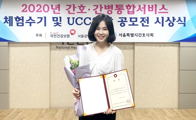 2020년 7월 12일, 국민건강보험공단 서울강원지역본부에서 개최된 간호·간병통합서비스 체험수기 및 UCC 영상 공모전 시상식에서 가톨릭대학교 서울성모병원 서소라 간호사가 대상을 받고 기념사진을 찍었다.