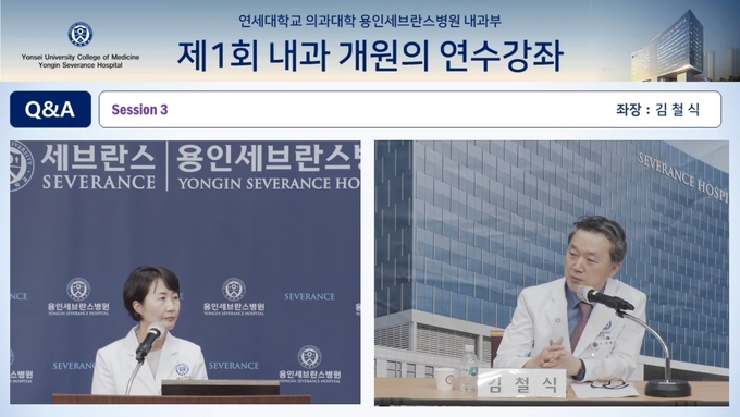‘제1회 내과 개원의 연수강좌’에서 좌장 김철식 교수(내분비내과)와 연사 이정은 교수(신장내과)의 질의응답 진행