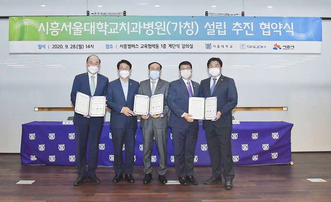 왼쪽부터 구영 서울대치과병원장, 조정식 국회의원, 오세정 서울대학교 총장, 박춘호 시흥시의회 의장, 임병택 시흥시장