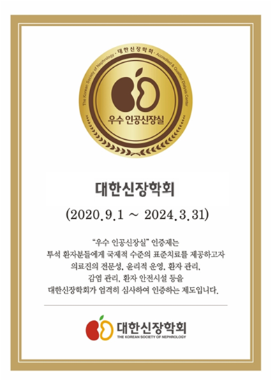 우수인공신장실 인증서