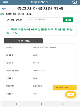 실매물 검색 서비스(모바일