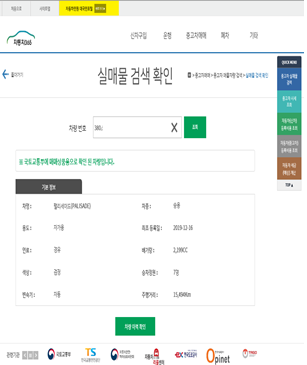 실매물 검색 서비스(웹)