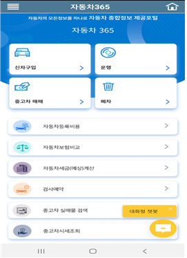 메인화면(모바일)