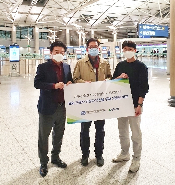코로나19로 인한 해외 근로자의 건강과 안전을 위해 이라크 현지에 파견되는 의료진이 출국 전 공항에서 기념사진을 찍었다.(좌측부터 현대건설 박성붕 전무, 서울성모병원 감염내과 이동건 교수, 강재진 간호사)
