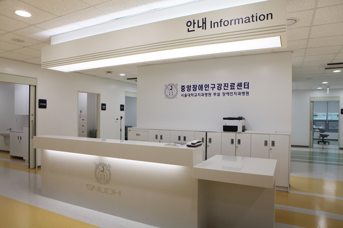 서울대치과병원 부설 장애인치과병원 중앙장애인구강진료센터 내부