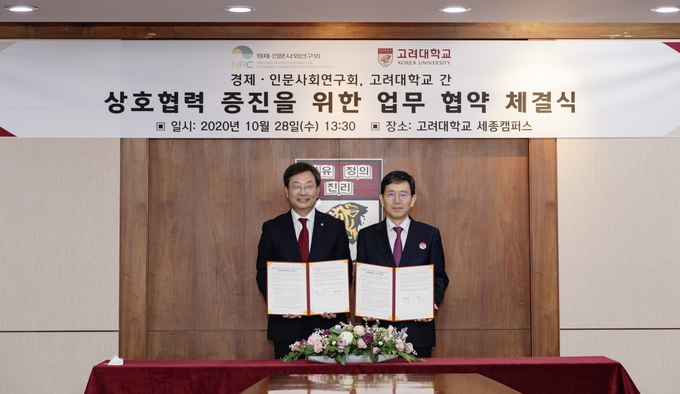 정진택 고려대 총장(왼쪽)과 성경륭 경제·인문사회연구회이사장