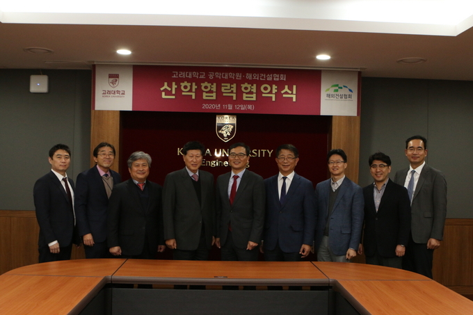 (왼쪽부터) 염동호 해외건설협회 교육훈련실 차장, 허경신 해외건설협회 교육훈련실장, 박형원 해외건설협회 정책본부장, 이건기 해외건설협회 회장, 김용찬 고려대 공과대학장 겸 공학대학원장, 박상우 고려대 공학대학원 석좌교수, 이기봉 고려대 공과대학 연구부학장, 김성범 고려대 공과대학 대외부학장, 조훈희 고려대 공학대학원 부원장.