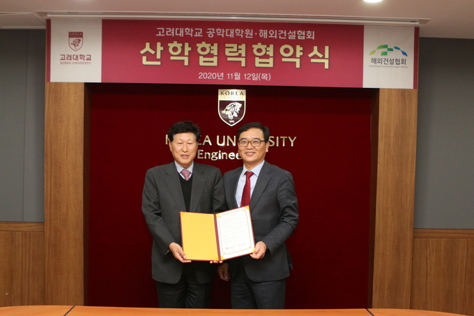 이건기 해외건설협회 회장(왼쪽)과 김용찬 고려대 공과대학장 겸 공학대학원장(오른쪽)