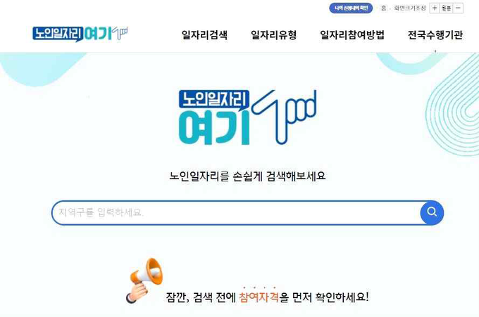 노인일자리여기