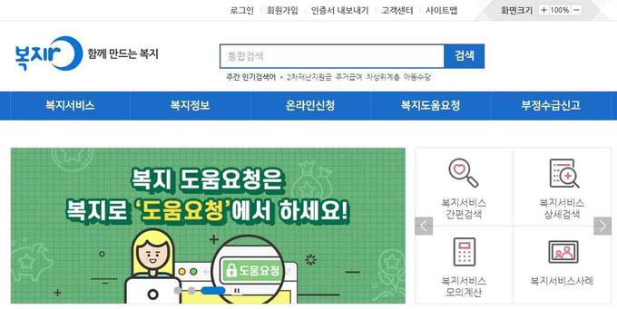 복지로