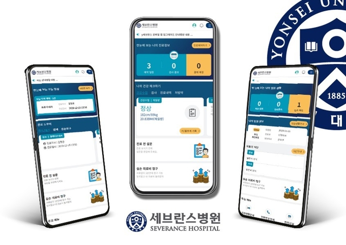 세브란스병원 환자용 어플리케이션 ‘My세브란스’ 이미지