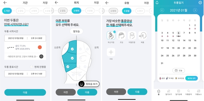 ‘두통일기’ 모바일 어플리케이션