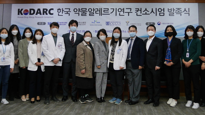 한국약물알레르기연구컨소시엄 발족식