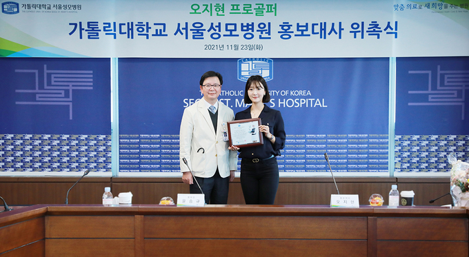 윤승규 서울성모병원장(좌)과 오지현 프로골퍼(우)