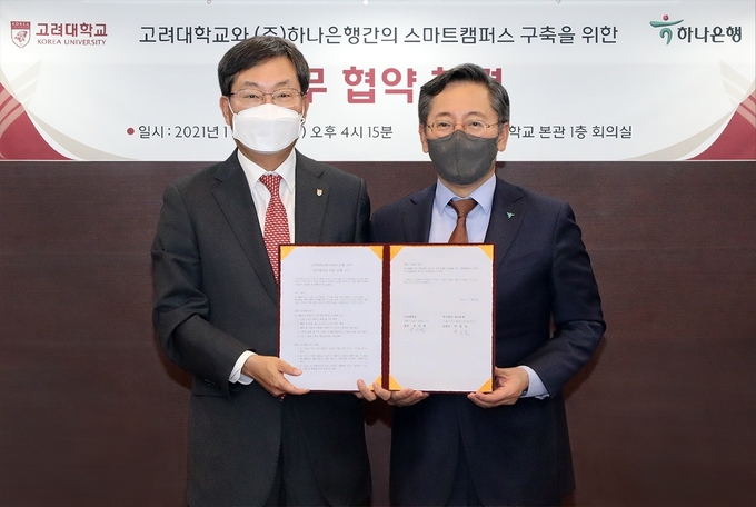 정진택 고려대 총장(왼쪽)과 박성호 하나은행장(오른쪽)