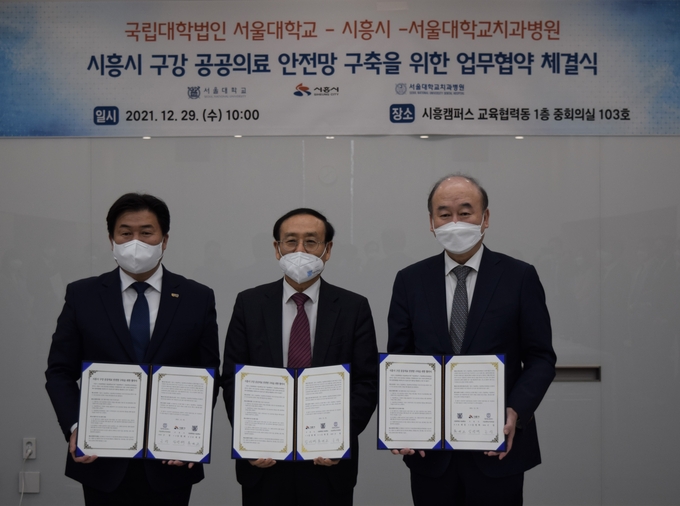 왼쪽부터 임병택 시흥시장, 오세정 서울대학교 총장, 구영 서울대치과병원장