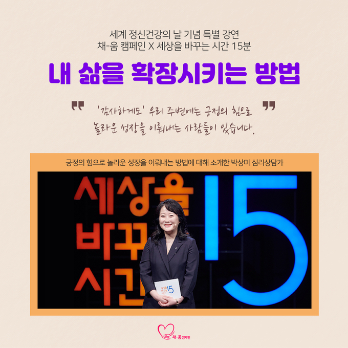 사노피와 세바시가 협업한 ‘내 삶을 확장시키는 방법’ 강연 일부