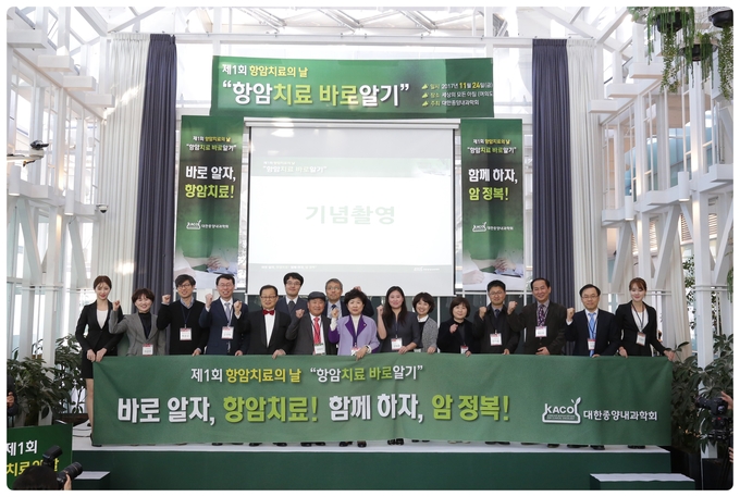 제 1회 항암치료의 날 기념행사에 참석한 내빈과 환자대표가 암 극복 다짐을 위한 구호를 외치고 있다. (왼쪽부터 이대목동병원 이경은 교수, 대한종양내과학회 박준오 총무이사, 대한종양내과학회 임영혁 이사장, 암극복 사례 발표자 최용호 지휘자, 경상대병원 이경원 교수, 암 극복 사례 발표자 이태석, 국회 보건복지위원회 소속 바른정당 박인숙 의원, 보건복지부 김혜래 서기관, 화순전남대 조상희 교수, 한국백혈병환우회 이은영 사무총장, 한국환자단체연합회 안기종 대표, 한국다발성골수종환우회 백민환 회장, 대한종양내과학회 오상철 홍보위원장)  