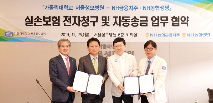 좌측부터 NH농협생명 홍재은 대표이사, NH농협금융지주 김광수 회장, 김용식 서울성모병원장, 이지열 서울성모병원 스마트병원장