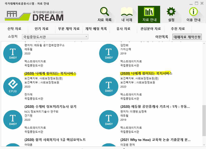 국가대체자료공유스템 제공화면 